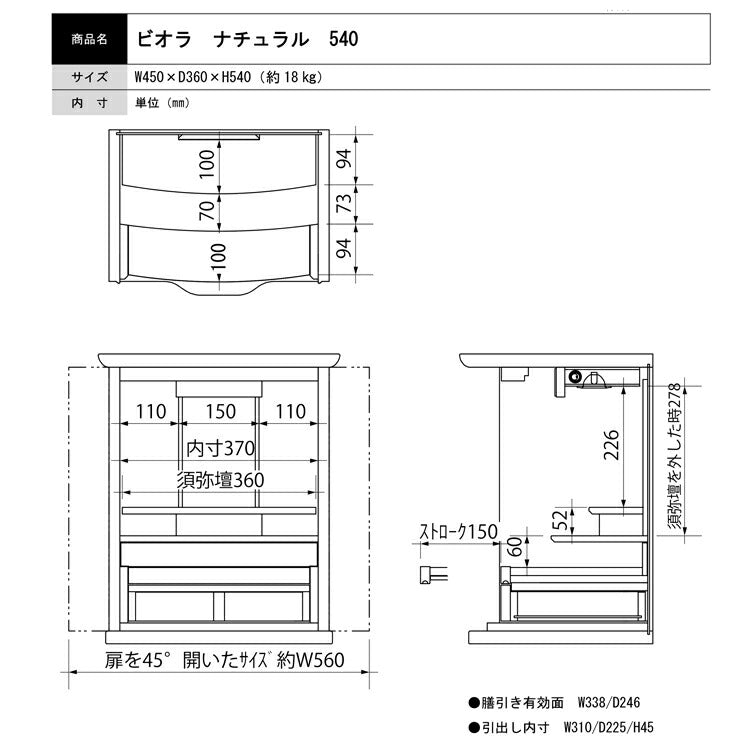 上置き仏壇 『 ビオラII ナチュラル 540 』