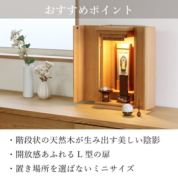 上置き仏壇 『 リネアII ライト 』