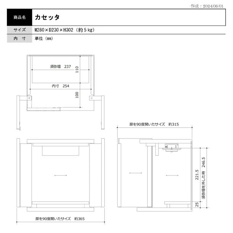 上置き仏壇 『 カセッタII ライト 』