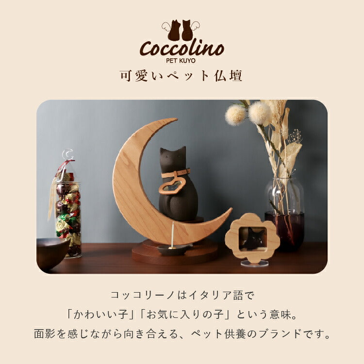 ペット仏壇 『 ルナ ステージ 』