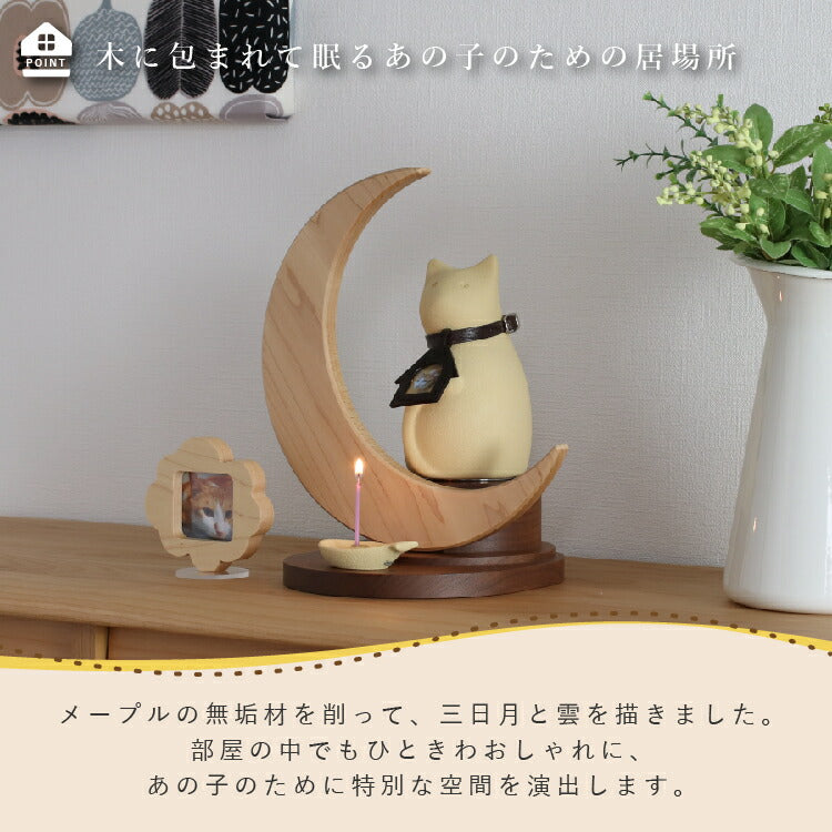 ペット仏壇 『 ルナ ステージ 』