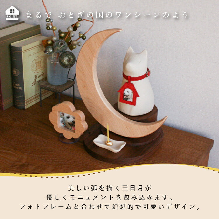 ペット仏壇 『 ルナ ステージ 』