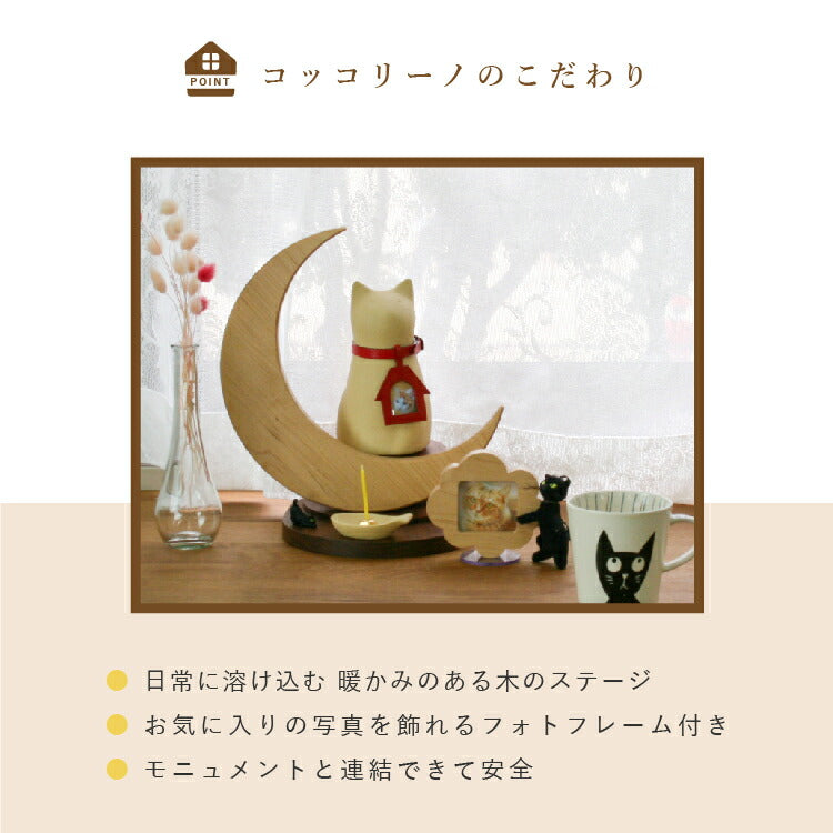 ペット仏壇 『 ルナ ステージ 』