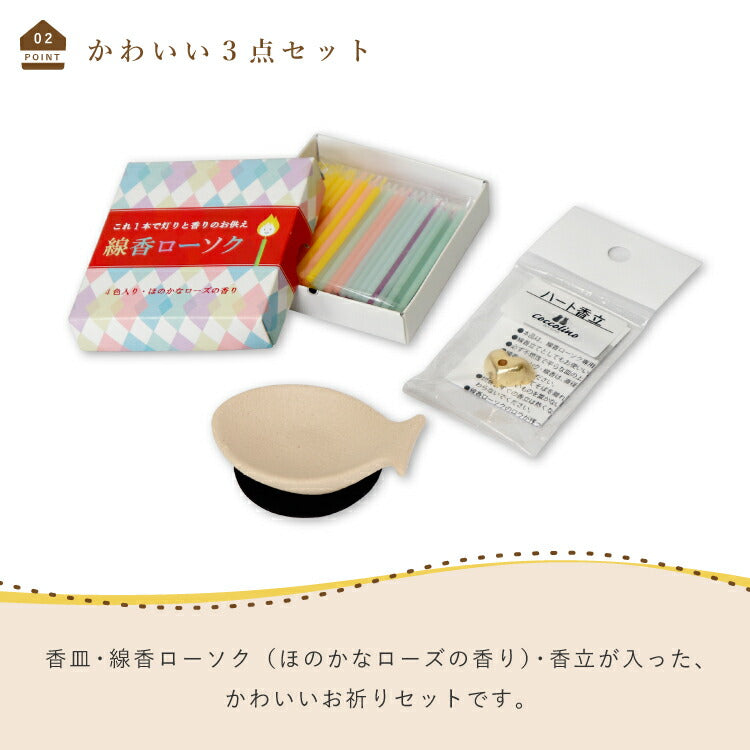 ペット仏具 『 魚香皿セット・ホワイト【WEB限定商品】 』