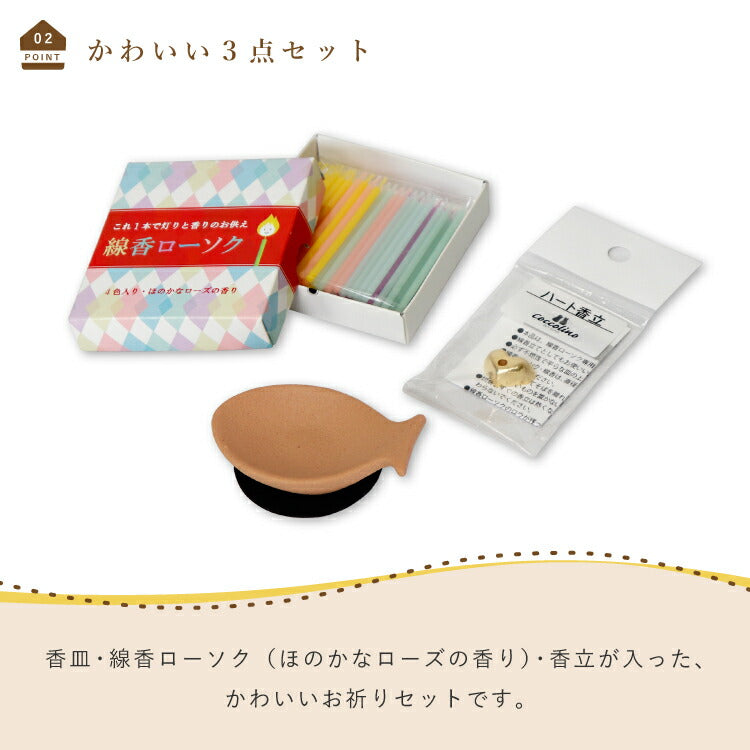 ペット仏具 『 魚香皿セット・キャメル【WEB限定商品】 』