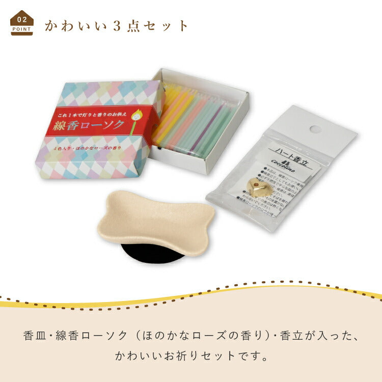 ペット仏具 『 骨香皿セット・ホワイト【WEB限定商品】 』