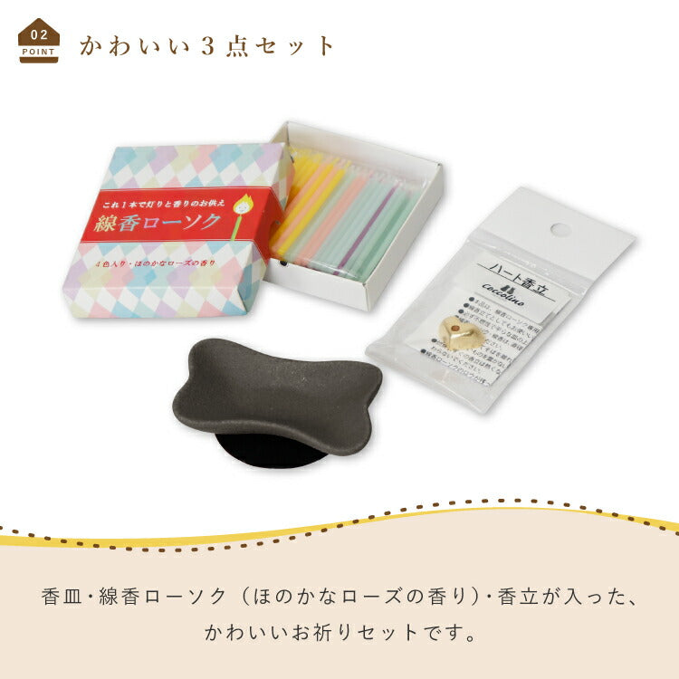 ペット仏具 『 骨香皿セット・ブラック【WEB限定商品】 』