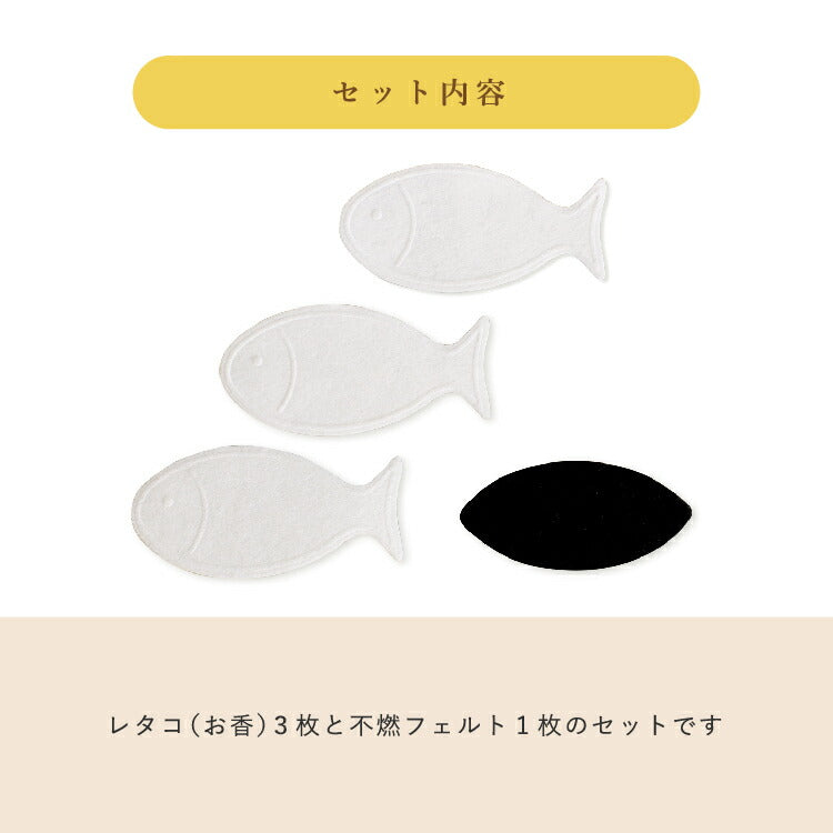 線香 『 レタコ【魚】 』