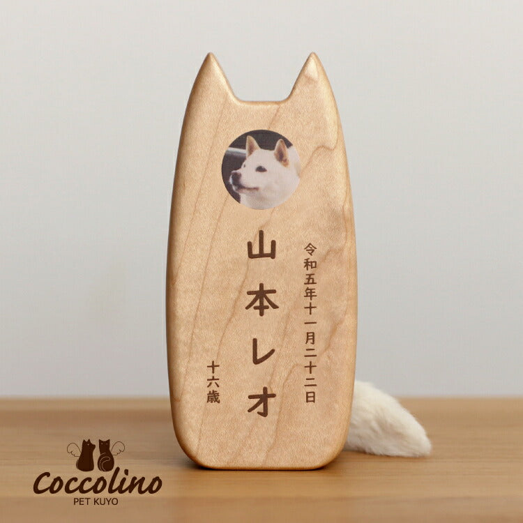 ペット位牌 『 ピコ ワンチョA 』
