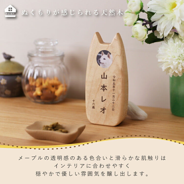 ペット位牌 『 ピコ ワンチョA 』