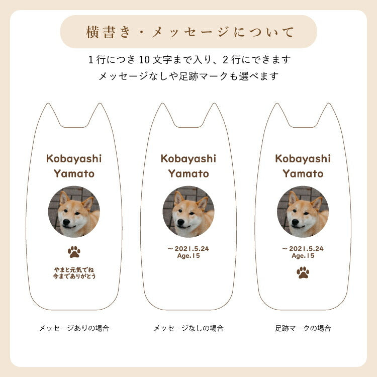 ペット位牌 『 ピコ ワンチョA 』