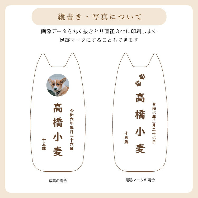 ペット位牌 『 ピコ ワンチョA 』