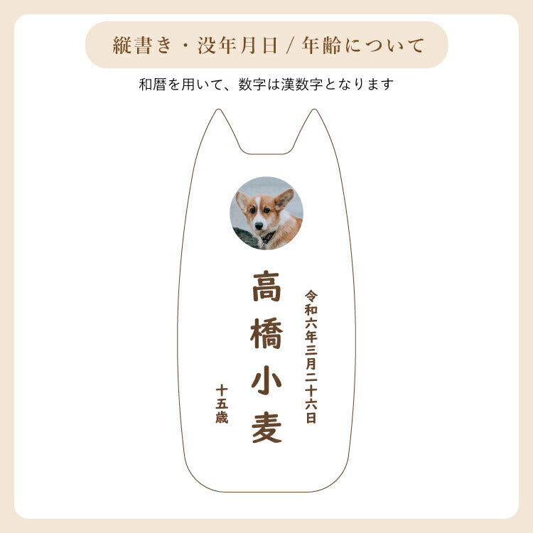 ペット位牌 『 ピコ ワンチョA 』