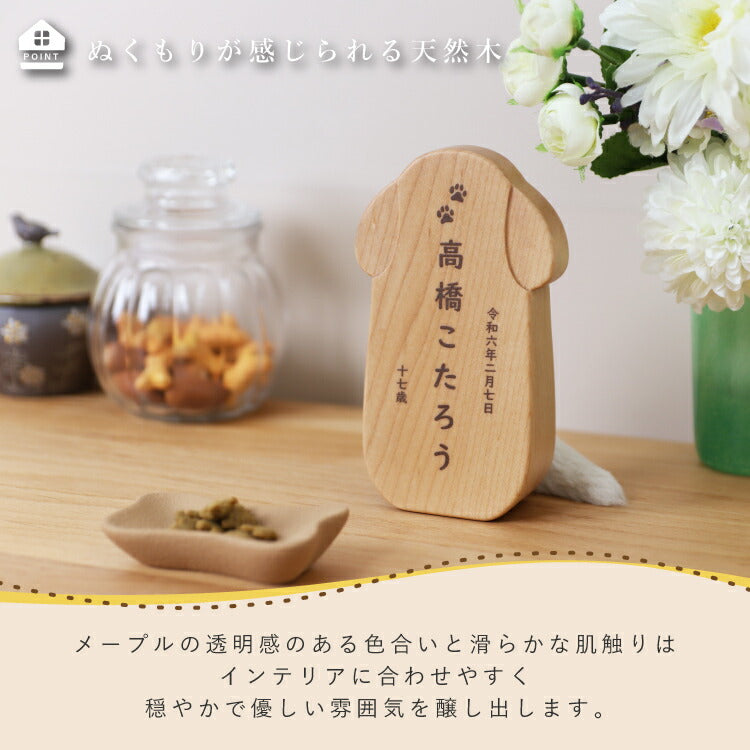 ペット位牌 『 ピコ ワンチョB 』