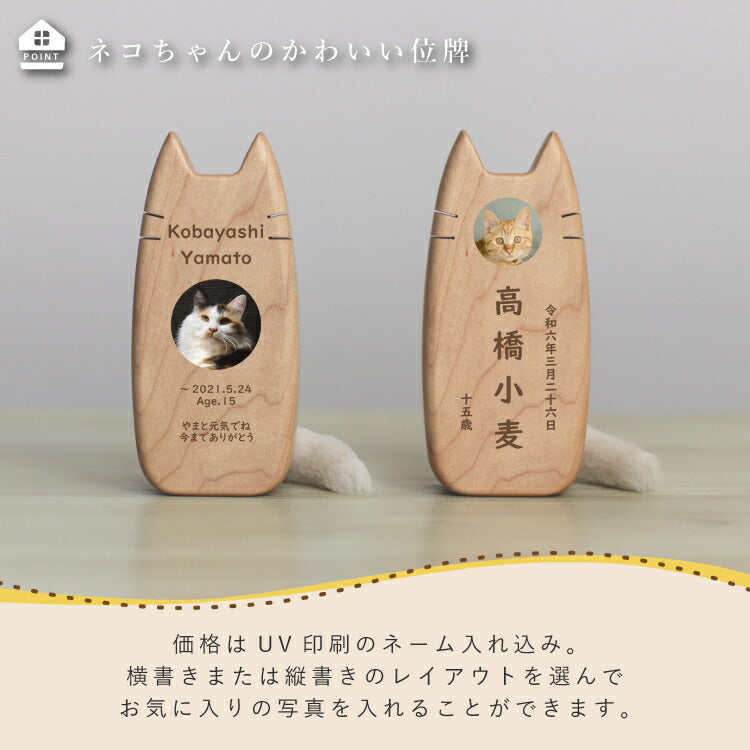 ペット位牌 『 ピコ ミーチョ 』