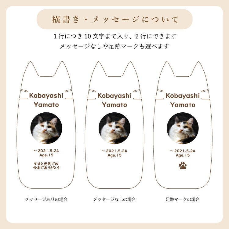 ペット位牌 『 ピコ ミーチョ 』