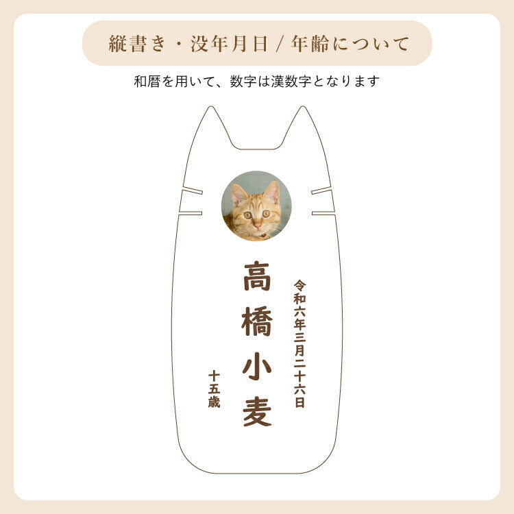 ペット位牌 『 ピコ ミーチョ 』
