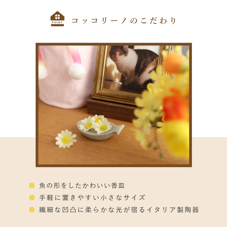 仏具 『 香皿【魚】 』