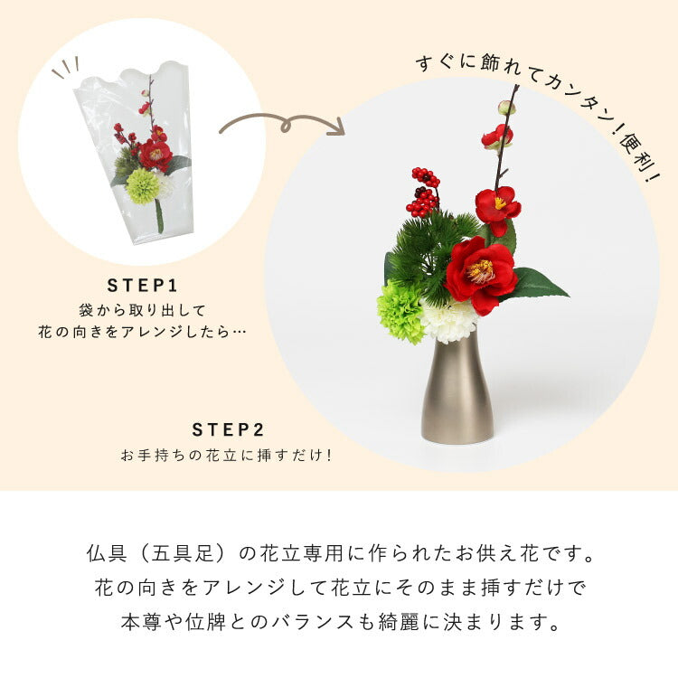 造花・仏花 『 メモリアルフラワー【2本セット】mini正月花 ルージュ 』
