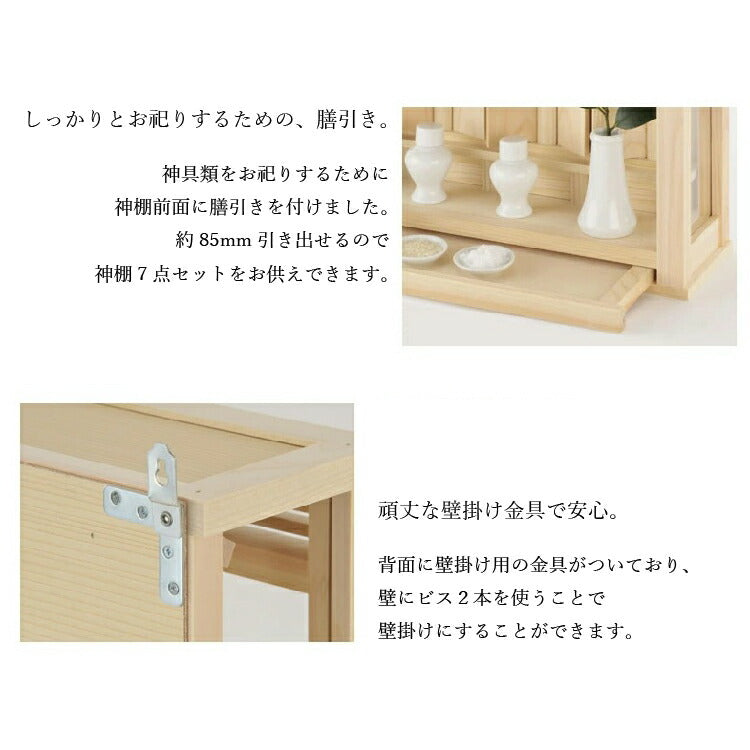 神棚 『 神棚 箱宮 神楽 (神具付き) 』