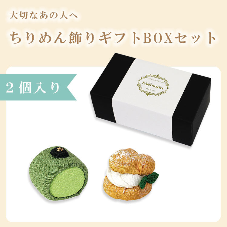 お供え 『 ちりめん2点セット(パティスリー抹茶ロール・シュークリーム) 』