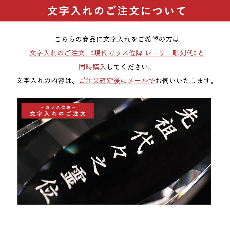 位牌 『 フレア L 』