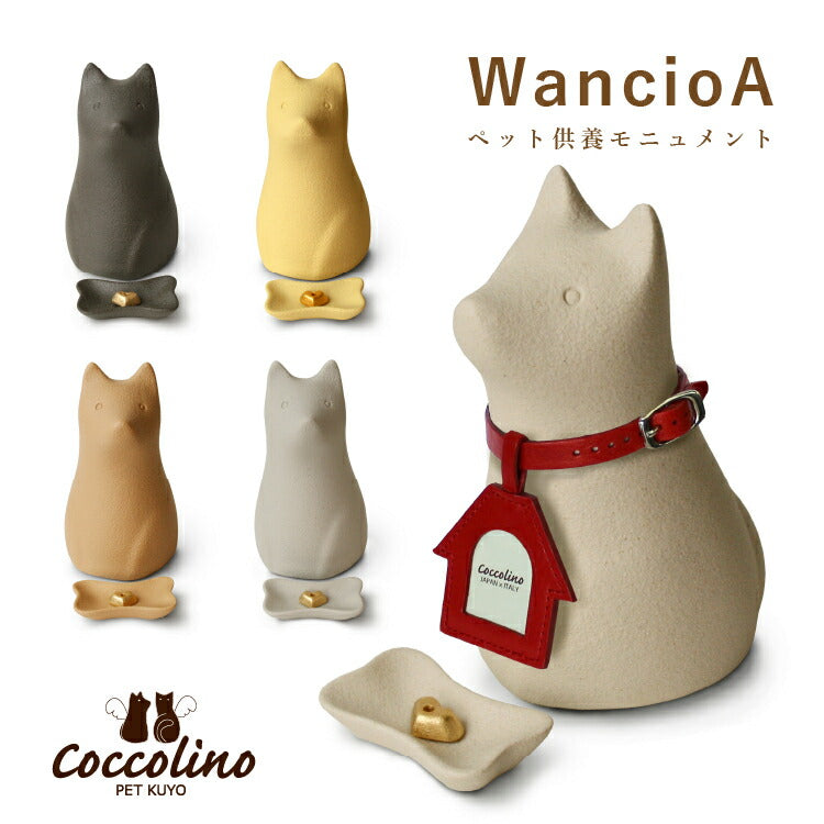 ペット仏壇『 ワンチョA 』