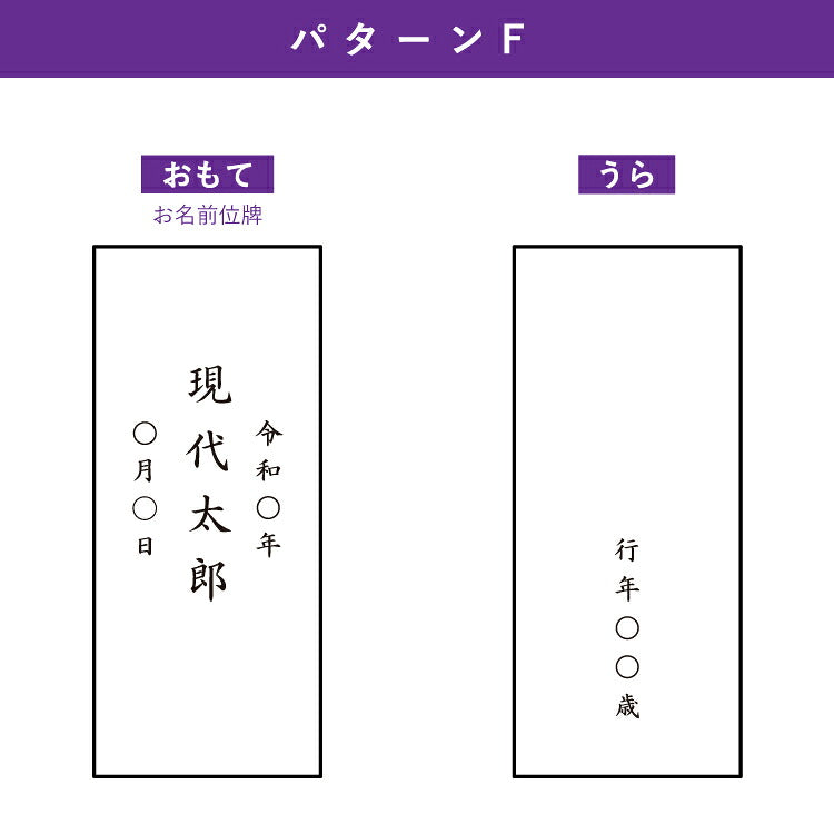 位牌 『 翠 みどり 』