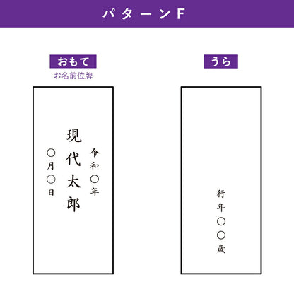 位牌 『 敬 けい 』