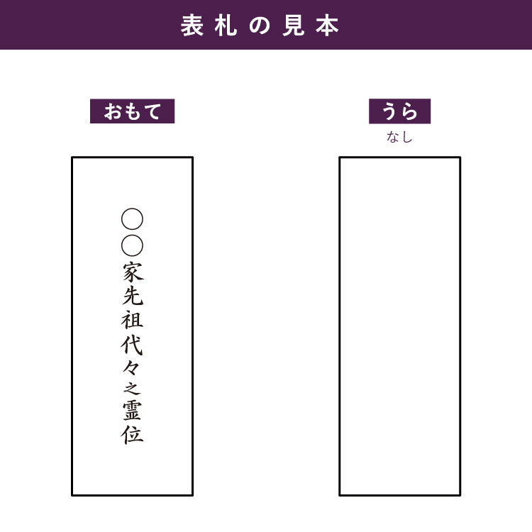 回出し位牌 『 ピレネー 』