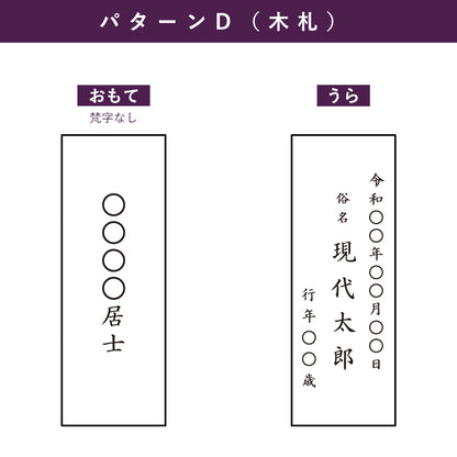 回出し位牌 『 ピレネー 』