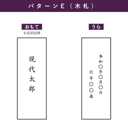 回出し位牌 『 ピレネー 』