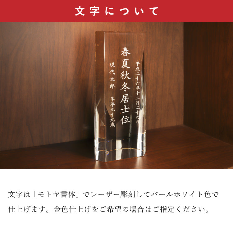 位牌 『 エリプス チェリー 』