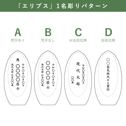 位牌 『 エリプス アンバー 』