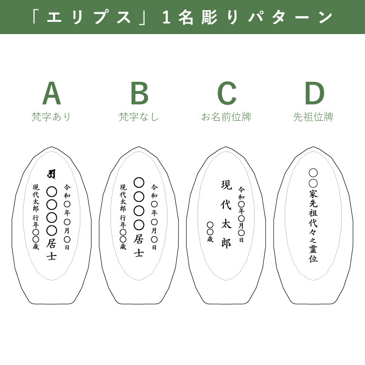 位牌 『 エリプス チェリー 』