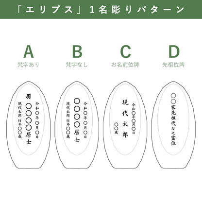 位牌 『 エリプス チェリー 』