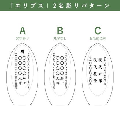 位牌 『 エリプス チェリー 』