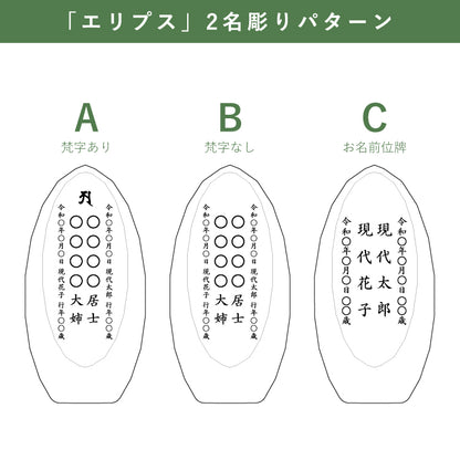 位牌 『 エリプス アンバー 』