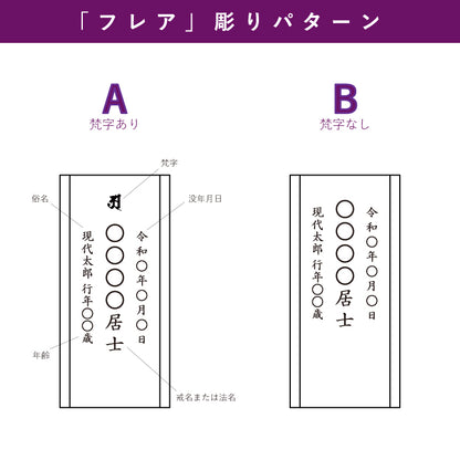 位牌 『 フレア Ｌ 』