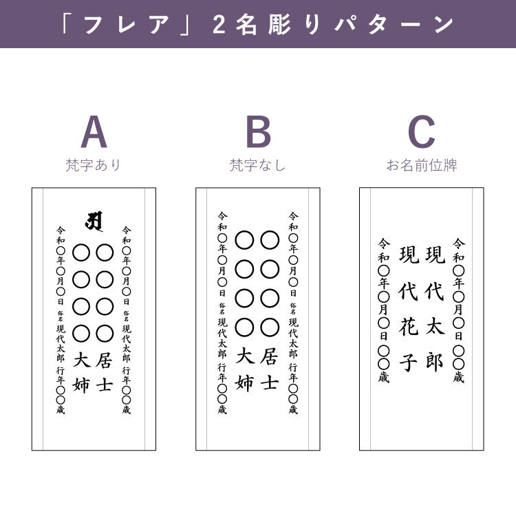 位牌 『 フレア Ｓ 』