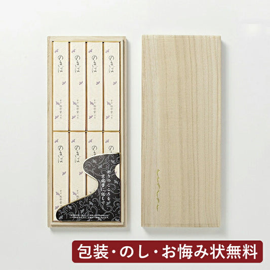 お線香 『 のきば桐箱 』