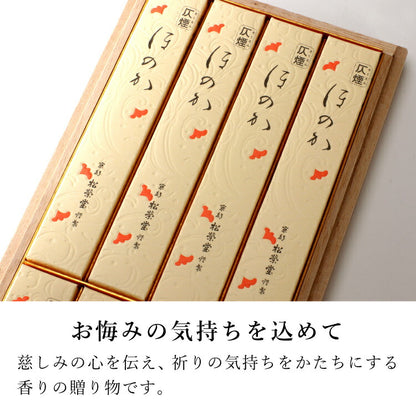 お線香 『 ほのか 桐箱入短寸8箱詰 』