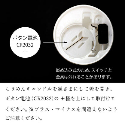 仏具 『 ちりめんキャンドル　Himawari　LED 』