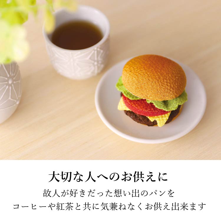 お供え 『 ちりめん飾り　ハンバーガー 』