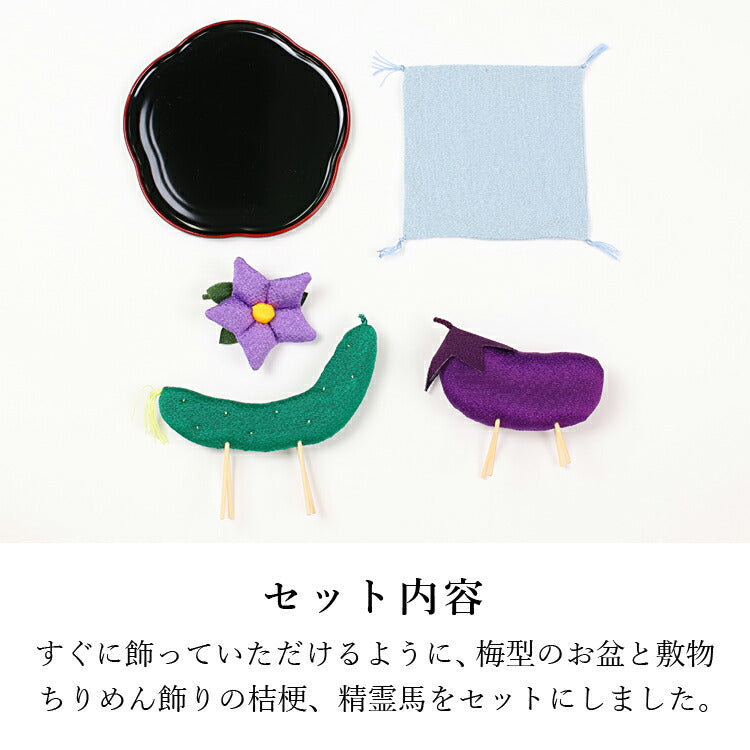 お供え 『 ちりめん飾り 精霊馬 』