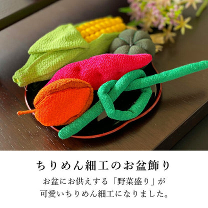 お供え 『 ちりめん飾り 野菜盛り 』