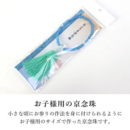 数珠・念珠 『 CK-2 Pラピスラズリ 片手子供 人絹一本松房水色 』