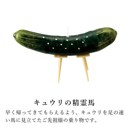 ローソク 『 精霊馬ローソク　T8628-00-00 』