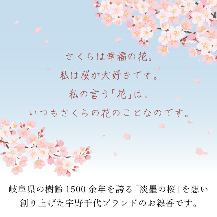 お線香 『 新・淡墨の桜　桐箱サック6入 』