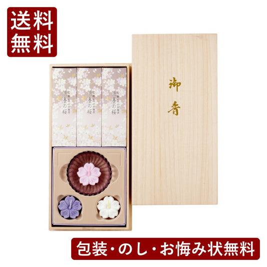 お線香 『 淡墨の桜 桐箱浮きローソクセット 』